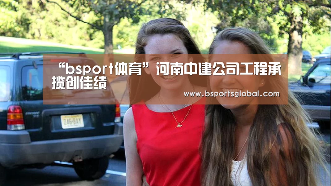 “bsport体育”河南中建公司工程承揽创佳绩(图1) bsport体育直播