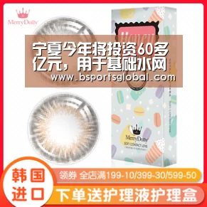 宁夏今年将投资60多亿元,用于基础水网建设“bsport体育官网”(图2) bsport体育官网